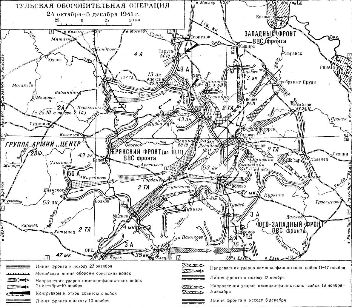 5 августа 1941 год. Тульская оборонительная операция 1941 года карта боевых. Тульская оборонительная операция 1941 года карта. Тульская оборонительная операция 24 октября-5 декабря 1941. Оборона Тулы в 1941 году карта.